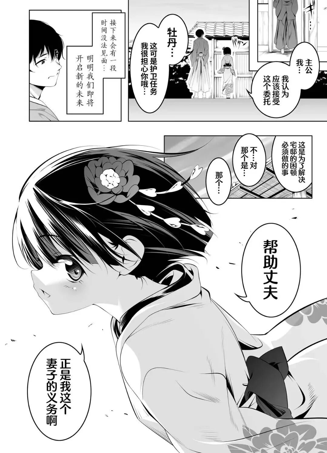 忠义的女忍牡丹:白天守护家族,夜晚为了家族堕入欲望的深渊。 忠义的女忍牡丹:白天守护家族,夜晚为了家族堕入欲望的深渊。