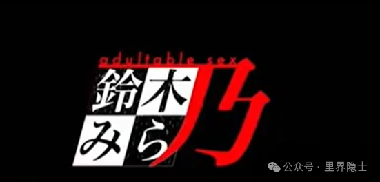揭秘​里番制作组“铃木乃”：从其下《白浊RS系列》作品探讨成人动画中的宗教隐喻与人性深度