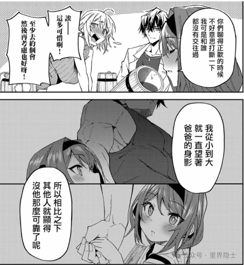 只进入身体，不进入生活。为何少女偏愛大叔？