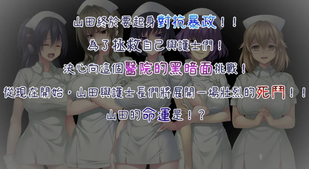史上最长连载里番完结！全10集《病房轶事》全人物全剧情完整剧情全解析！