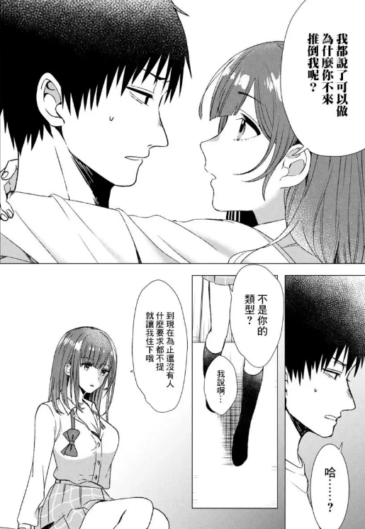 让白富美姑娘住一晚就能让你“睡