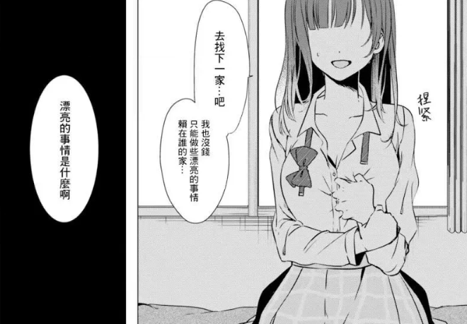 让白富美姑娘住一晚就能让你“睡