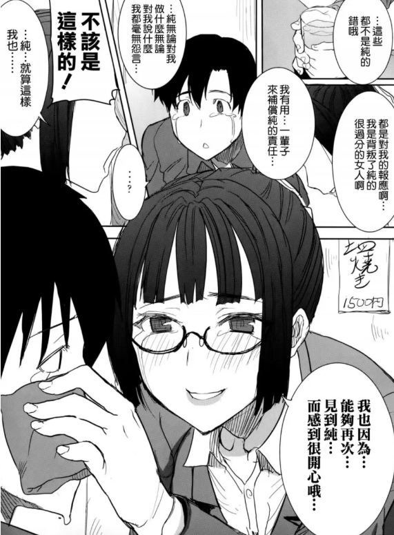 黄毛赢了玩物，苦主赢了人生，这部NTR作品的反转绝了。