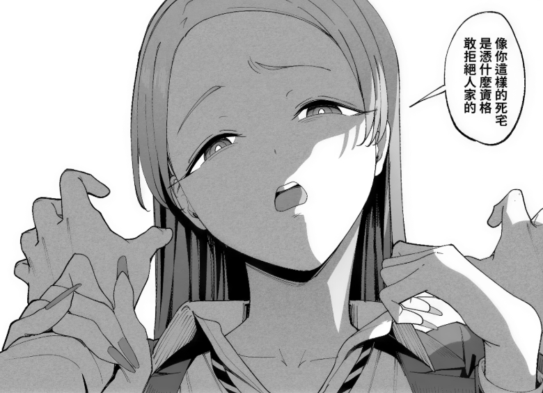 辣妹为了追一本绝版漫画，不仅私自去宅男家，还让宅男随心所欲。