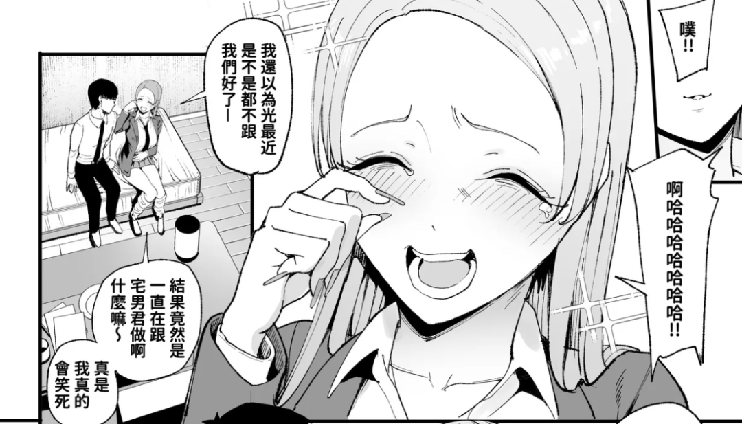 辣妹为了追一本绝版漫画，不仅私自去宅男家，还让宅男随心所欲。