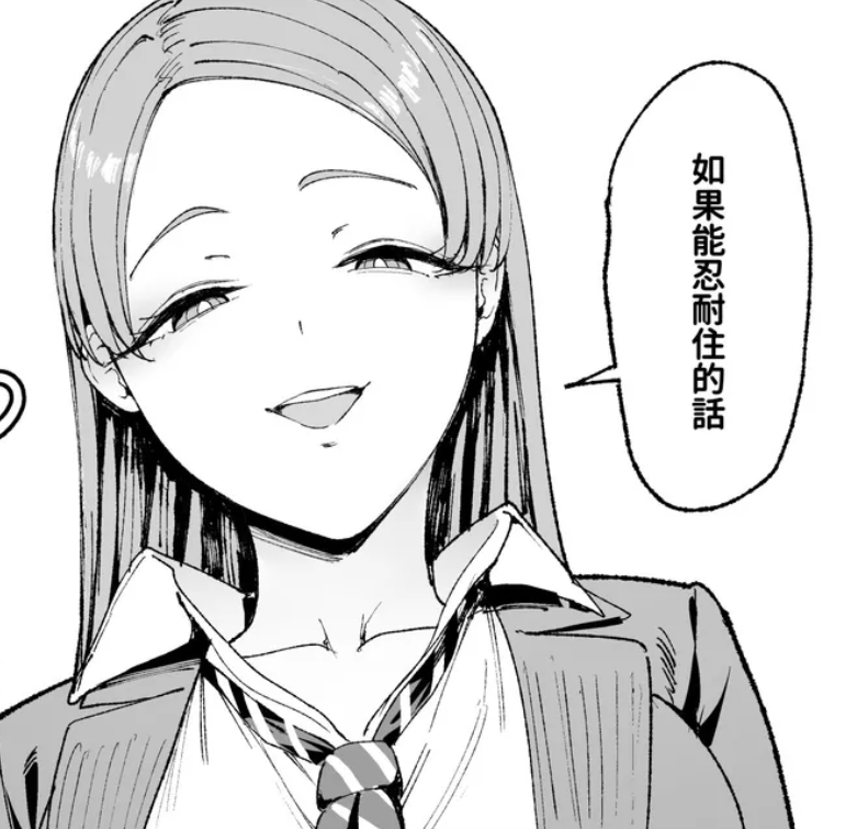 辣妹为了追一本绝版漫画，不仅私自去宅男家，还让宅男随心所欲。