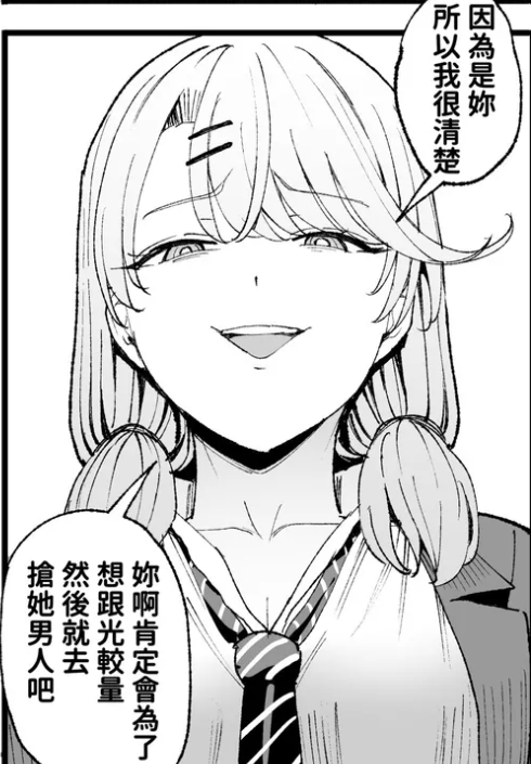 辣妹为了追一本绝版漫画，不仅私自去宅男家，还让宅男随心所欲。